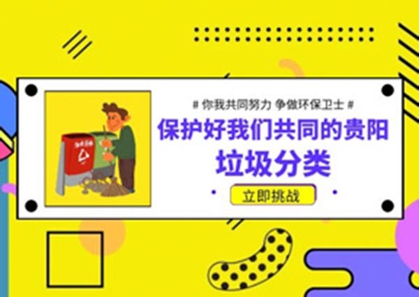 倒垃圾還得刷卡？貴陽垃圾分類首批試點來了！就在這個老樓盤